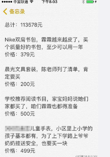 小學(xué)生11萬(wàn)開(kāi)學(xué)清單 天價(jià)開(kāi)學(xué)清單引熱議 小學(xué)生11萬(wàn)開(kāi)學(xué)清單 天價(jià)開(kāi)學(xué)清單引熱議