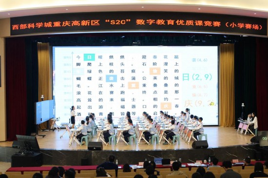 “S2C”數(shù)字教育優(yōu)質(zhì)課競(jìng)賽。