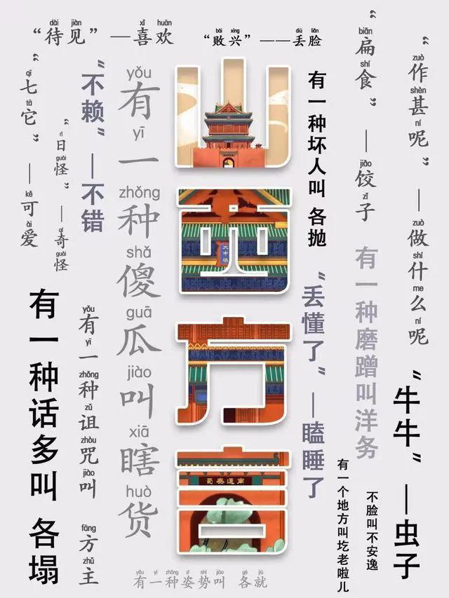 國慶游山西丨來都來了！學(xué)兩句山西話再走！