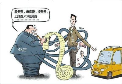 上牌費/服務(wù)費 買車時你被“強捆”過嗎？