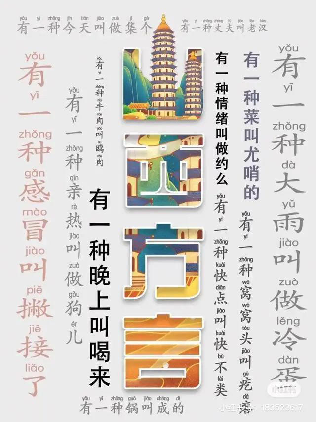 國慶游山西丨來都來了！學(xué)兩句山西話再走！