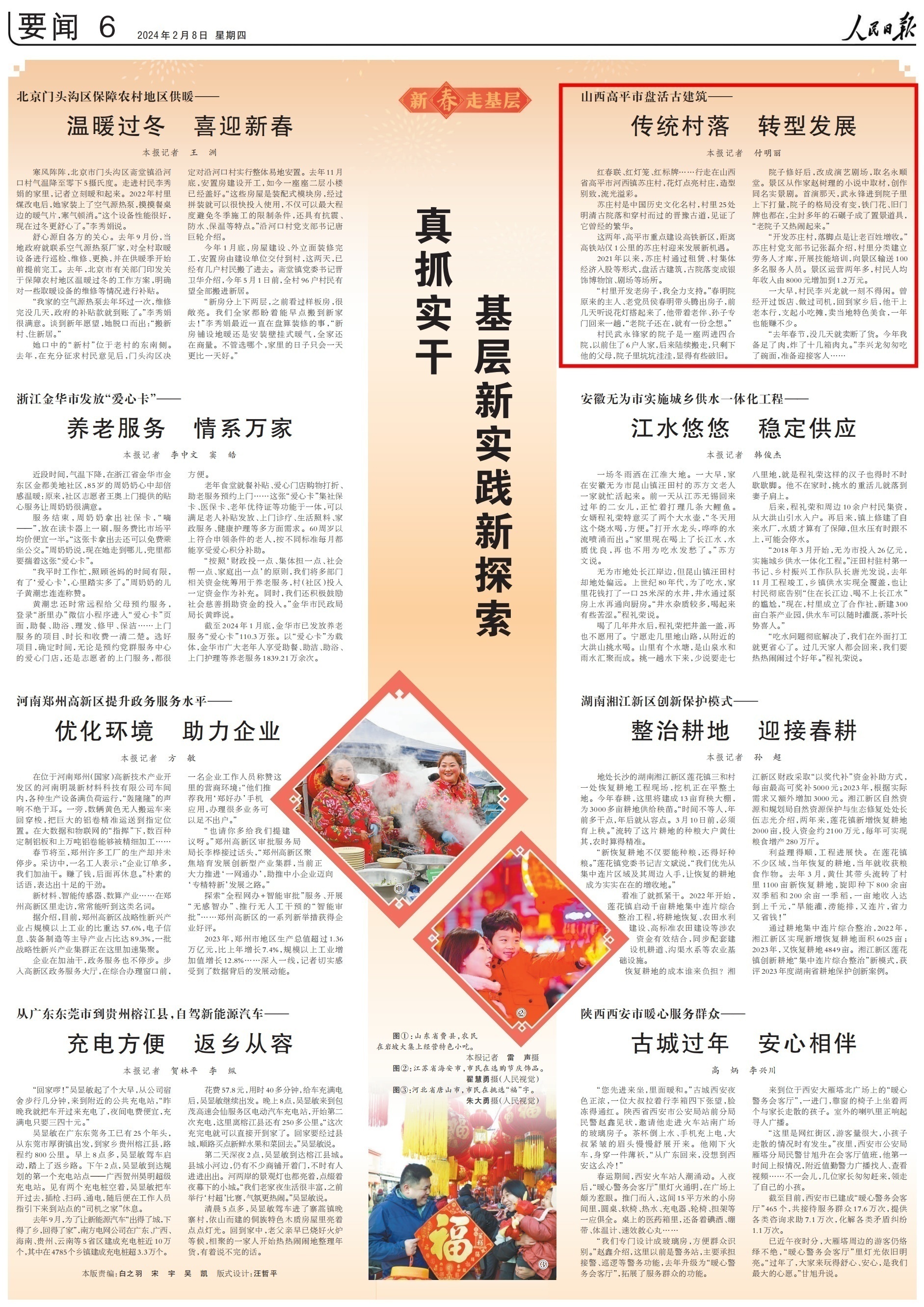 1707357275712019.png?x-oss-process=style/w10 rmrb2024020806_00.png?x-oss-process=style/w10