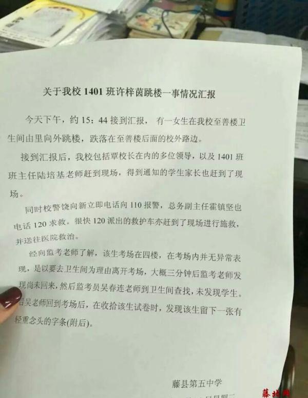 女生作弊被發(fā)現(xiàn)后跳樓身亡 留輕生字條但真實(shí)性尚無法證實(shí)