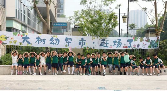 重慶大學(xué)城樹(shù)人幼兒園小朋友。